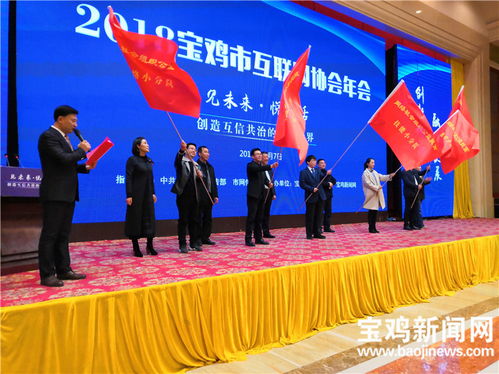 2018寶雞市互聯網協會年會 一場“見未來，悅生活”的科技盛宴，貓頭鷹網絡科技 創新引領智慧生活